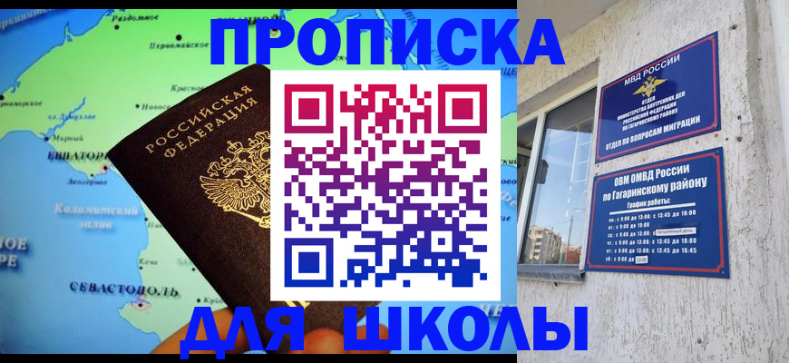 прописка законно в Агиделе