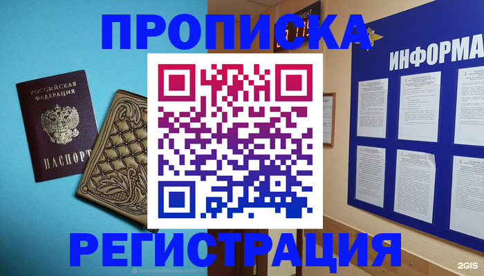 прописка законно в Агиделе