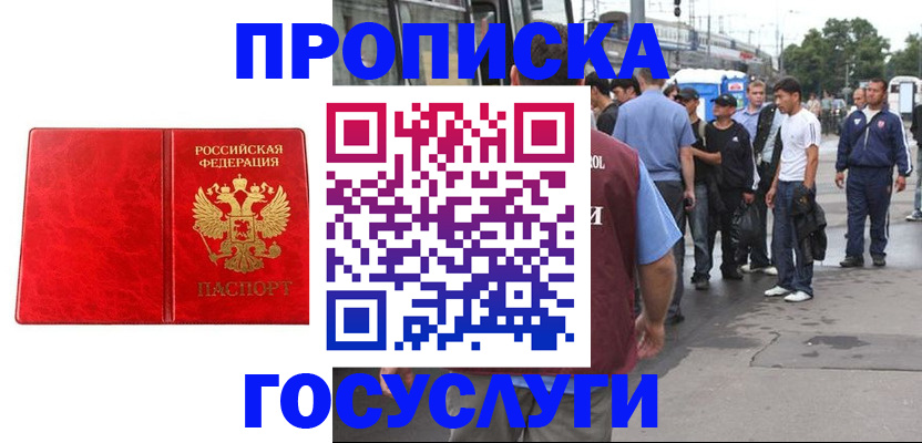 прописка для кредита в Агиделе