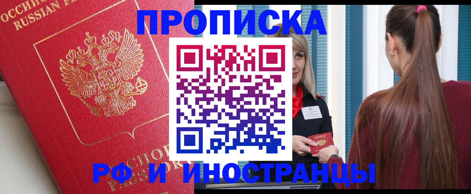 прописка в квартире в Агиделе