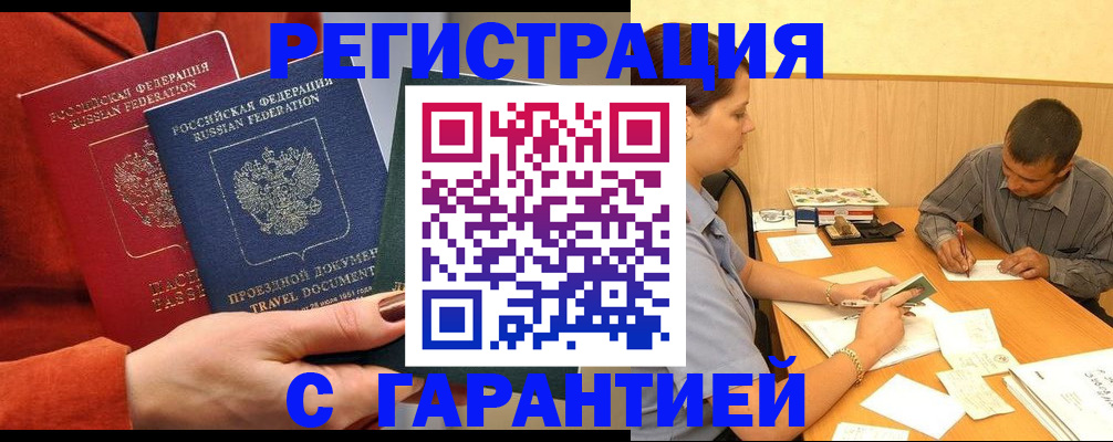 прописка паспорт в Агиделе